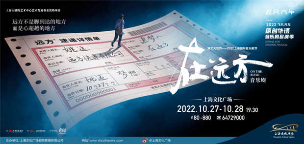 【娱乐】 “2022原创华语音乐剧展演季”将在沪举行