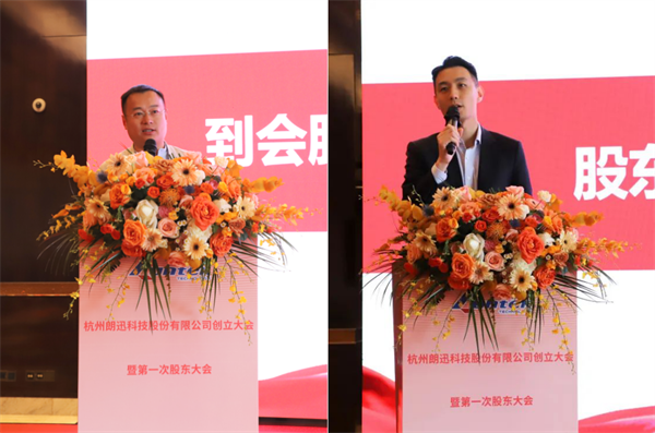 杭州朗迅科技股份有限公司创立大会暨第一次股东大会圆满召开