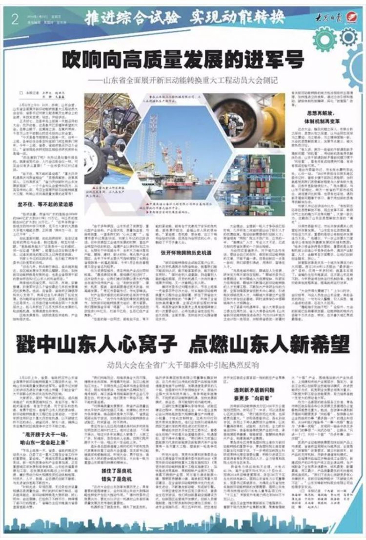 吹响向高质量发展的进军号