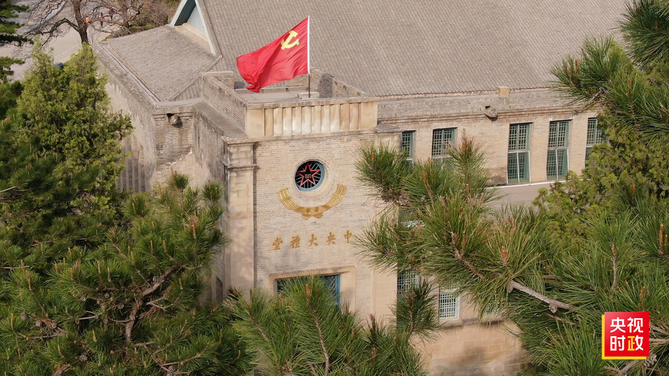 重温初心使命传承红色精神走进杨家岭革命旧址