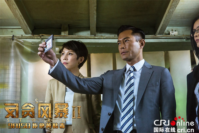 反貪風暴2
