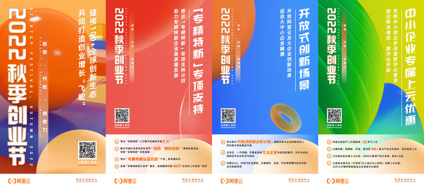 阿里云秋季创业节上线 助力中小企业创新发展