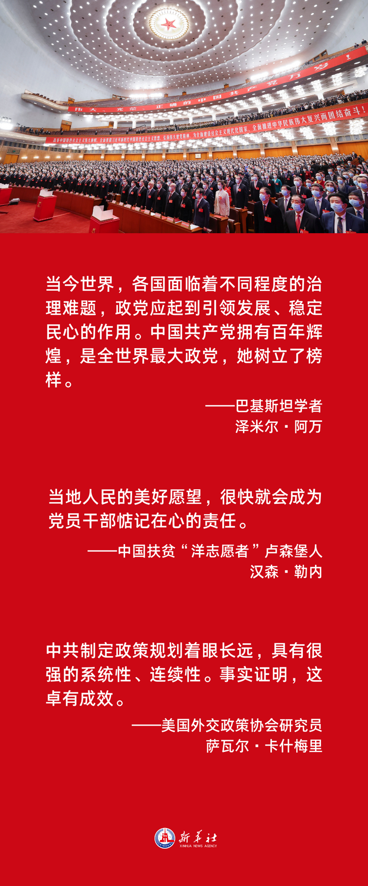 為解決人類面臨的共同問題作出貢獻——國際社會眼中的中共二十大