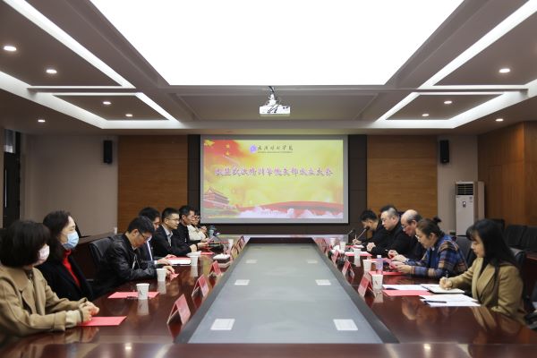 民盟武汉晴川学院支部委员会成立