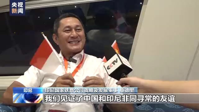 雅万高铁试验运行圆满成功 印尼各界高度赞扬