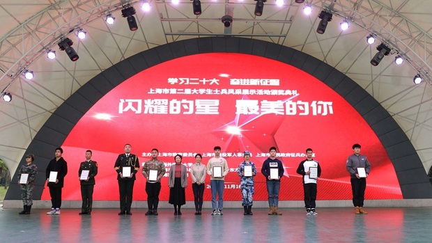 【热点新闻】上海市第二届大学生士兵风采展示颁奖典礼举行