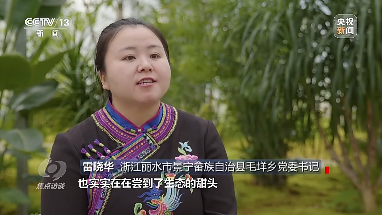 焦点访谈丨奋斗 新的伟业——推动绿色发展 建设美丽中国