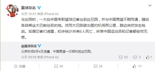 辟谣！中国男篮并未遭遇枪战 遭遇枪战者系记者所乘大巴