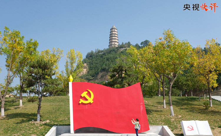 【央视快评】踏上新征程，向着新的奋斗目标，出发！