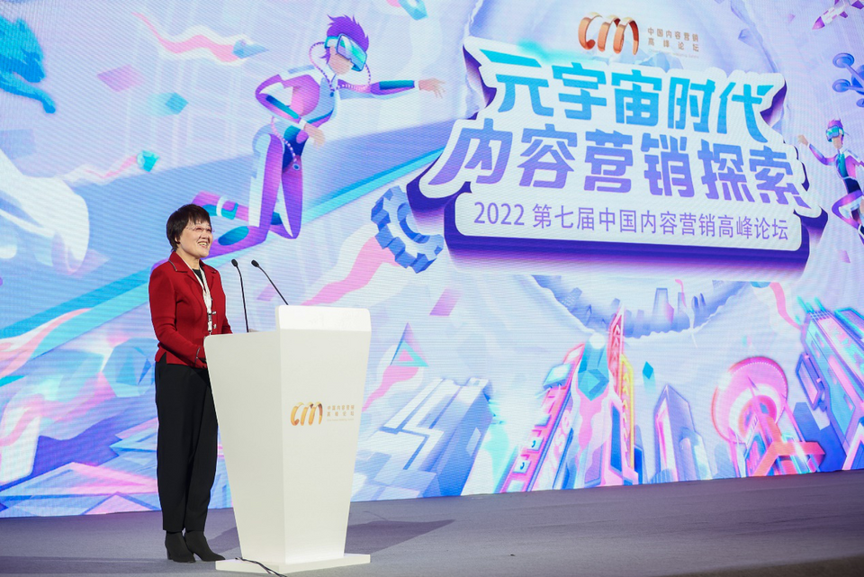 第七届中国内容营销高峰论坛召开，探索元宇宙时代内容营销_fororder_图片2