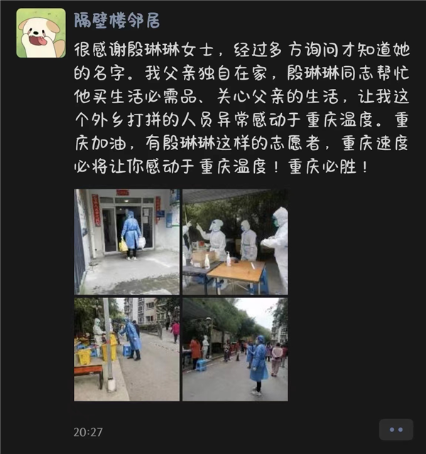 重慶輔警就地轉崗投身“戰疫” 變身社區志願者_fororder_圖片1