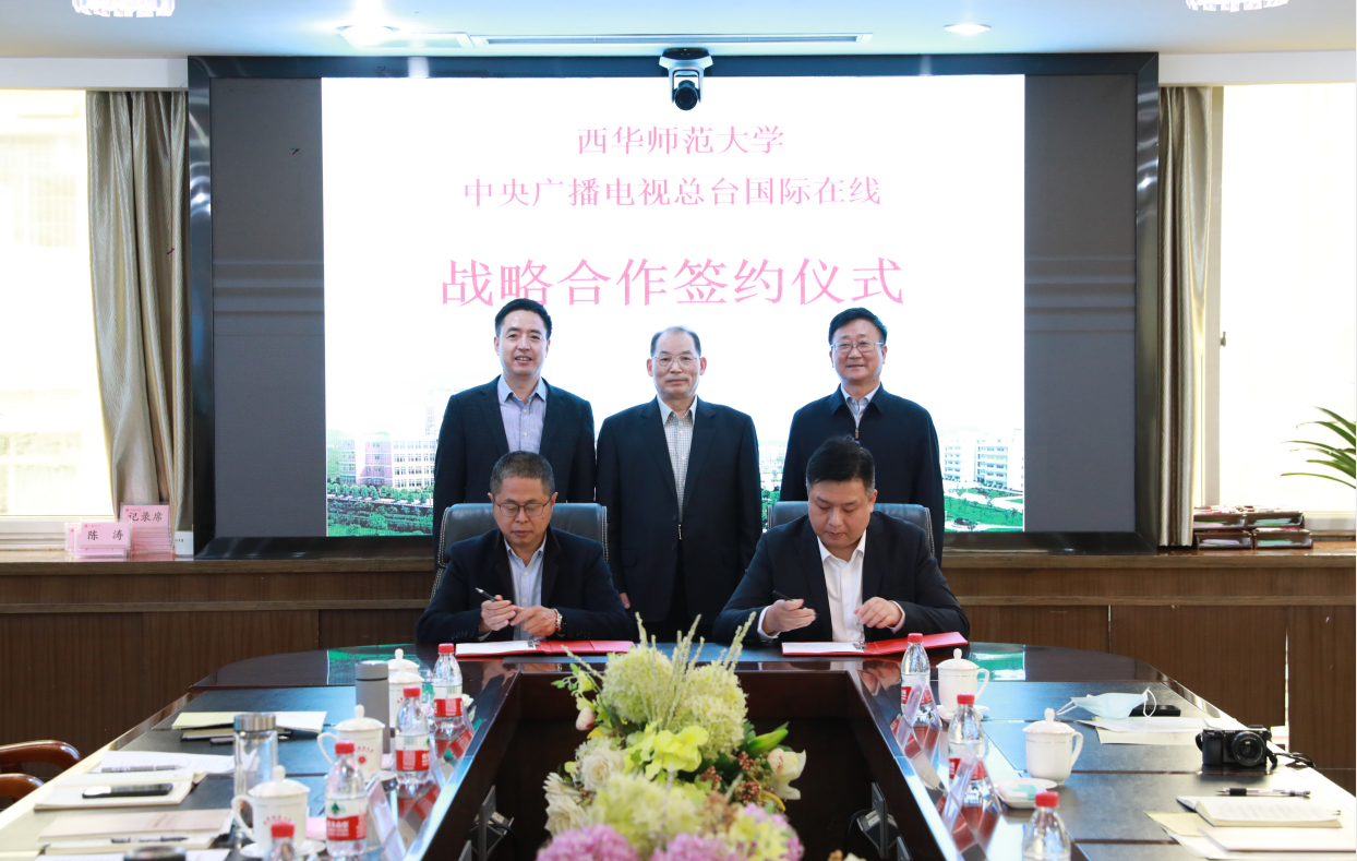 西华师范大学与国际在线签署战略合作协议_fororder_1