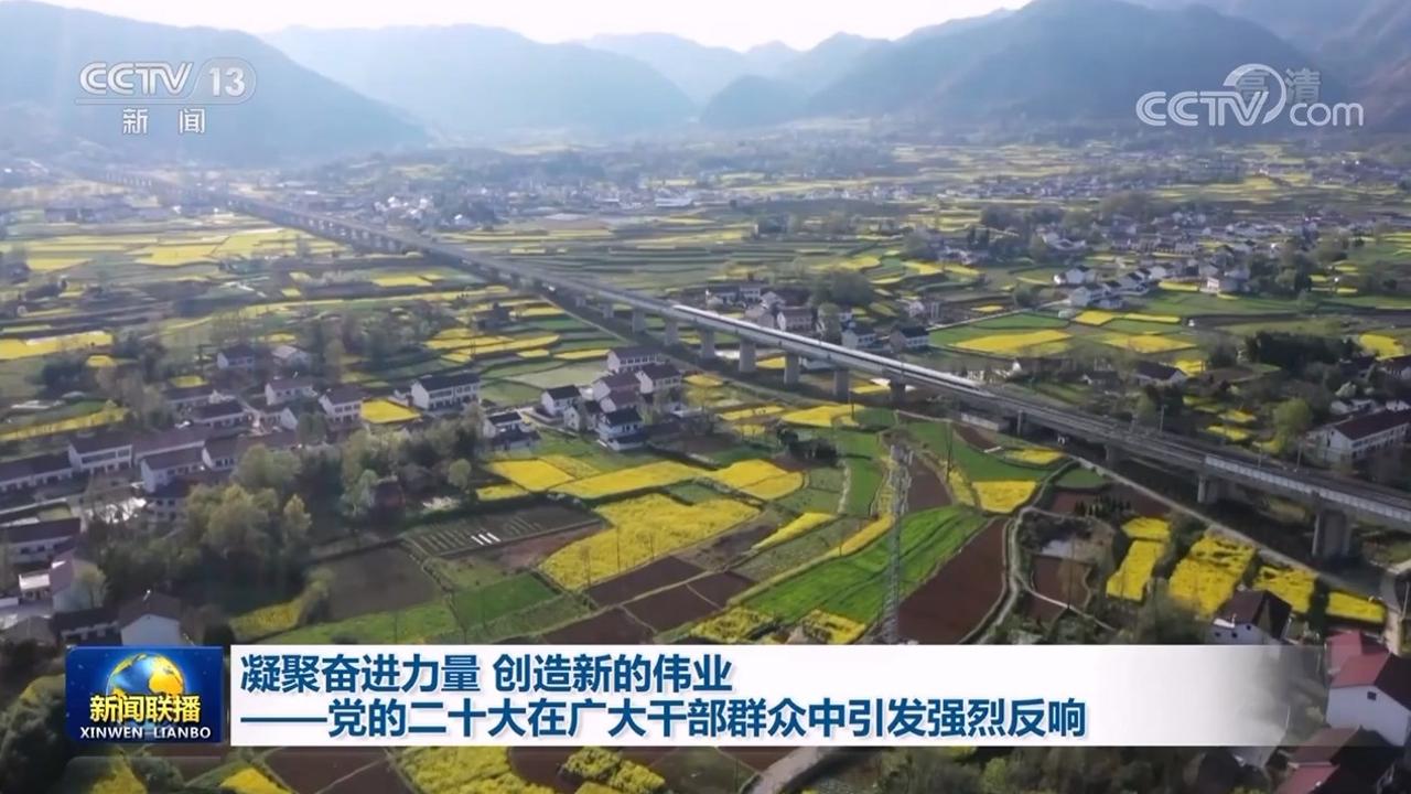 凝聚奋进力量 创造新的伟业——党的二十大在广大干部群众中引发强烈反响