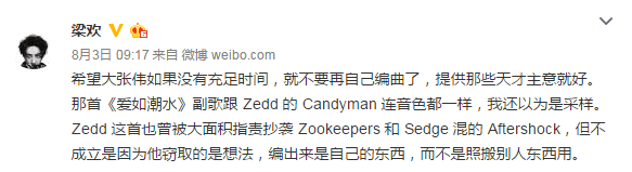 再陷抄袭门！音乐人质疑大张伟编曲抄袭国外DJ