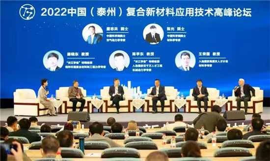 2022中国（泰州）复合新材料应用技术高峰论坛举办_fororder_图片2