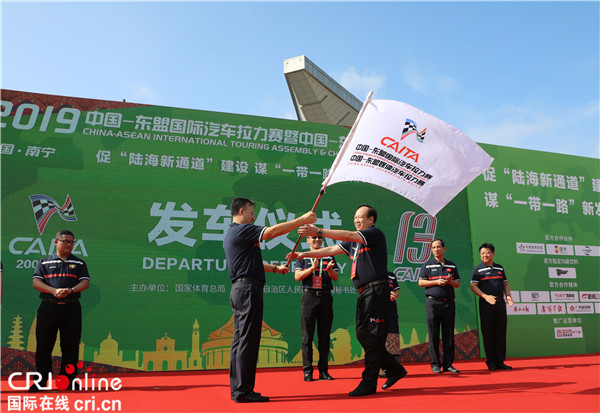 18天万里征程 2019中国—东盟国际汽车拉力赛在南宁发车