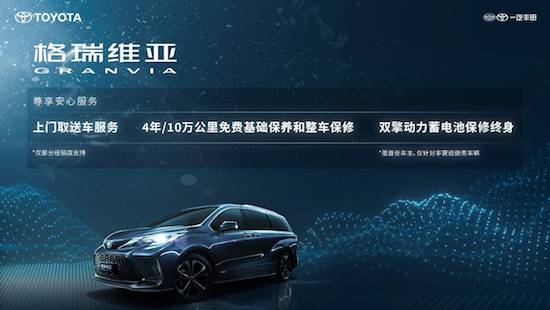 赛那SIENNA姊妹车型 一汽丰田格瑞维亚开启预售_fororder_image002