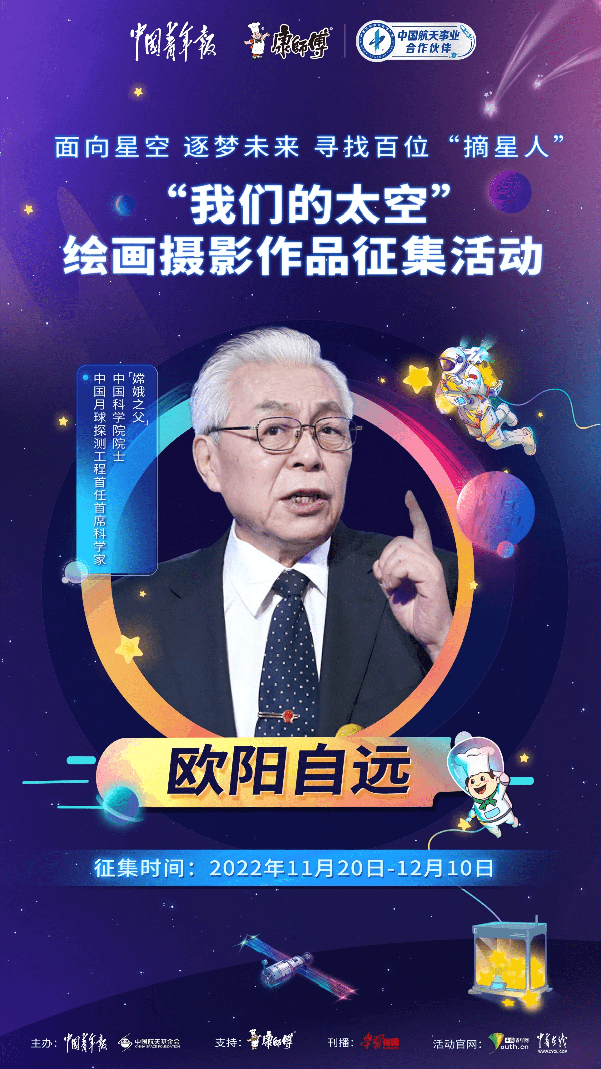 你有一封“摘星邀请函”，请注意查收！