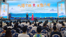 宁德举办第六届中国大黄鱼文化节