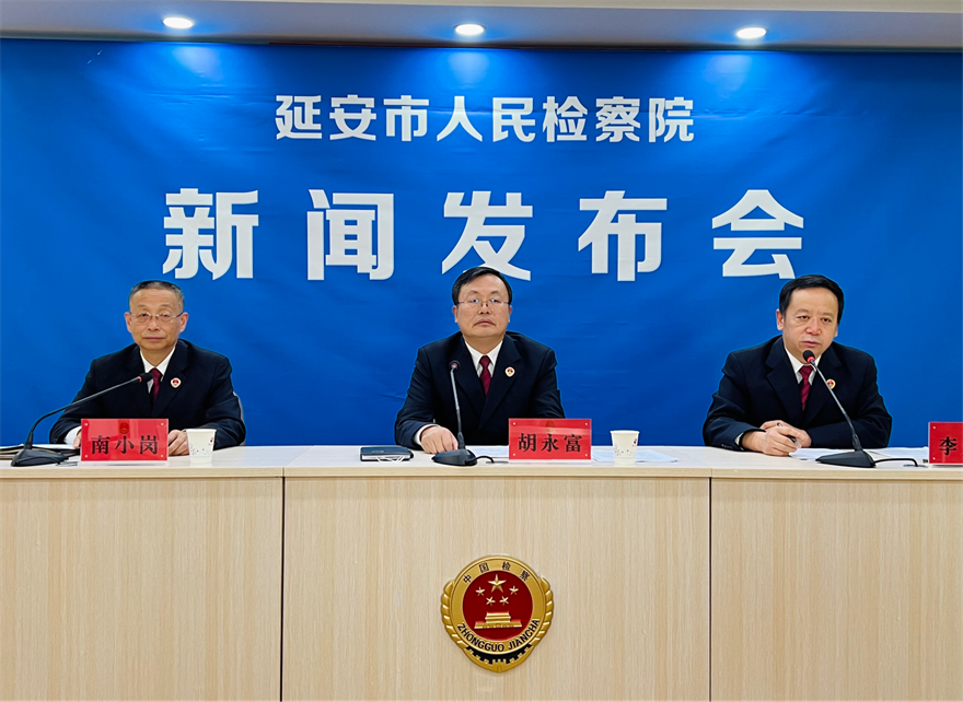 延安市人民检察院召开国家司法救助工作专题新闻发布会_fororder_图片6