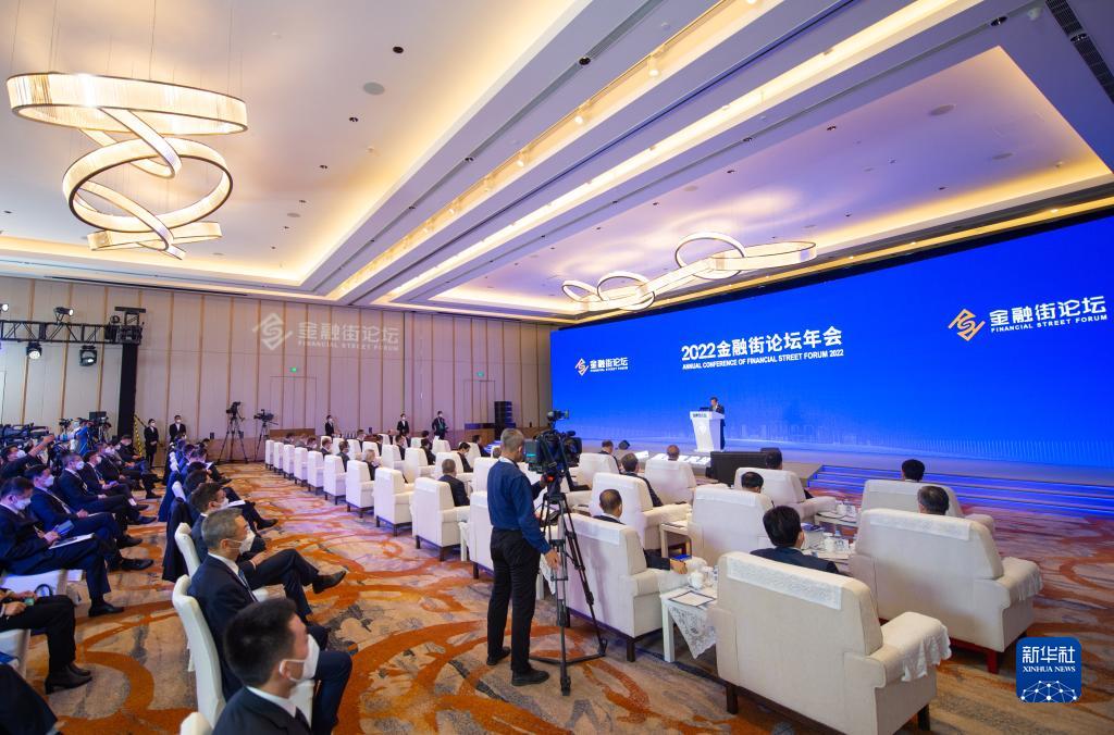 2022金融街論壇年會在京開幕