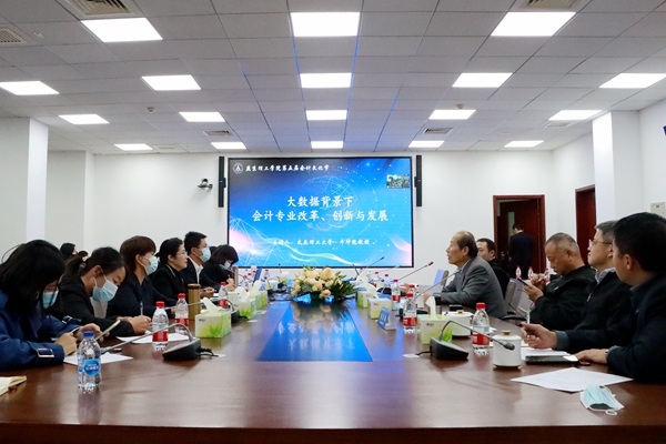 燕京理工学院举办第五届会计文化节 系列活动聚焦产教深度融合