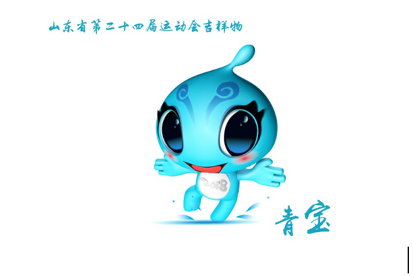 山东省第24届运动会会徽、主题歌曲、吉祥物公布