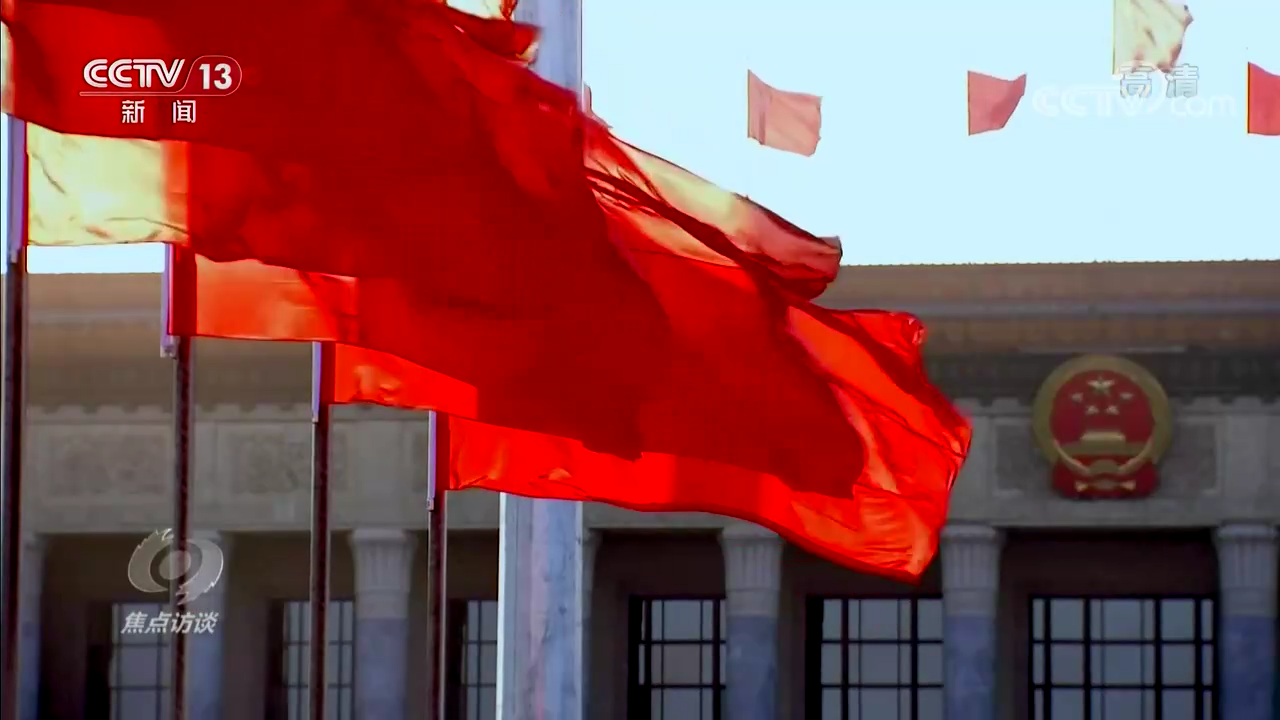 焦点访谈：奋斗 新的伟业 全面从严治党永远在路上