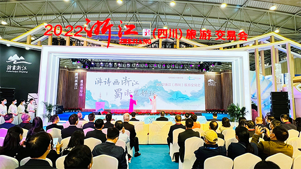 2022浙江（四川）旅游交易会开馆仪式在成都举行_fororder_未标题-1