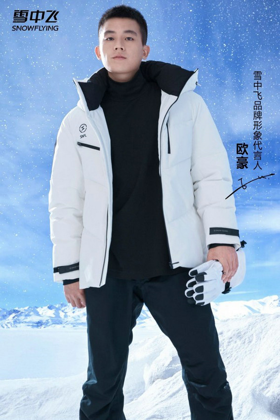 雪中飞全新品牌形象代言人欧豪官宣化身超级玩雪大咖引领全民玩雪风潮