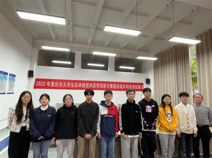 重庆城科在“2022年重庆市大学生区块链技术应用创新大赛”荣获佳绩！