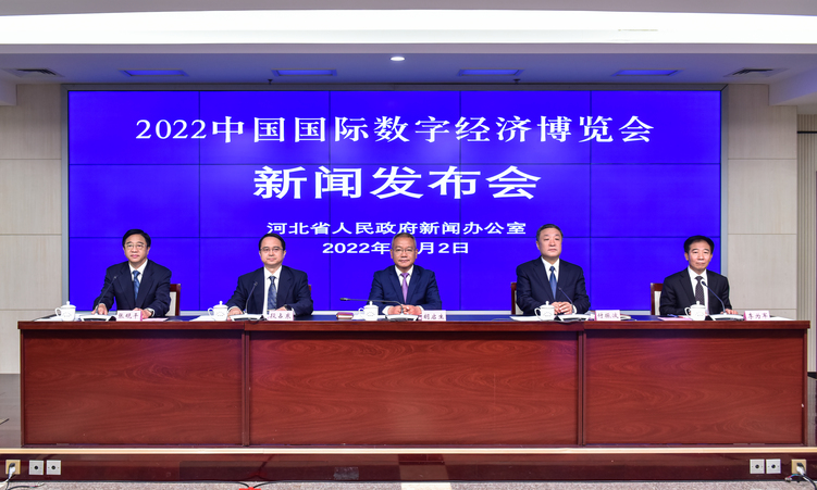 （原创）2022中国国际数字经济博览会将于11月16日-18日在石家庄正定举办