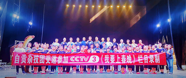 自贡杂技《顶板凳—中国龙》将再次亮相央视_fororder_自贡杂技团受邀参加《我要上春晚》栏目录制