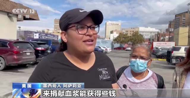 美国血浆买卖调查：“卖血客”络绎不绝 美墨边境沦为卖血工厂