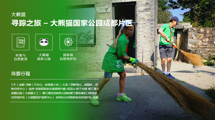 四川發佈六條大熊貓旅遊精品線路_fororder_未標題-4
