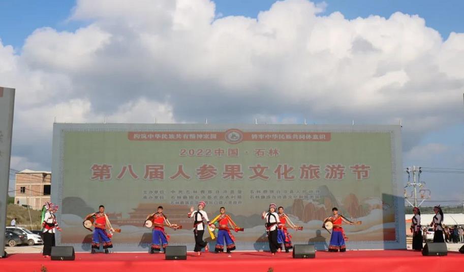 2022第八届中国·石林人参果文化旅游节启幕_fororder_1