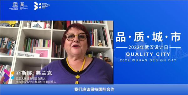 2022年武漢設計日“設計之夜”雲端璀璨綻放_fororder_圖片4