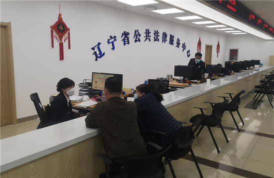 辽宁省公共法律服务中心打通公共法律服务“最后一公里”_fororder_法律1