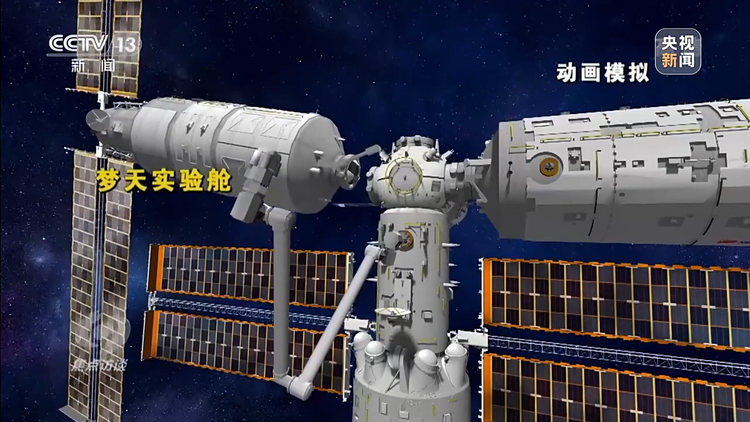 焦点访谈丨梦天到位 空间探索新起点