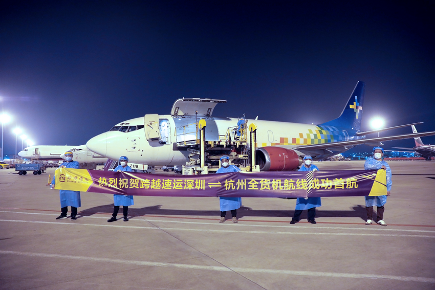 华东航空枢纽空侧启用 第18架全货机首航 跨越速运持续强化“空中大动脉”