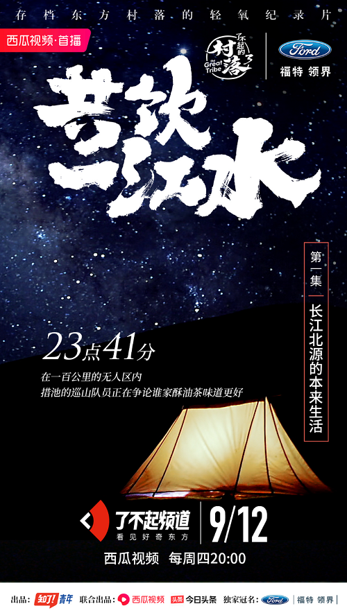 《了不起的村落3》上线西瓜视频，重启东方村落探寻之旅