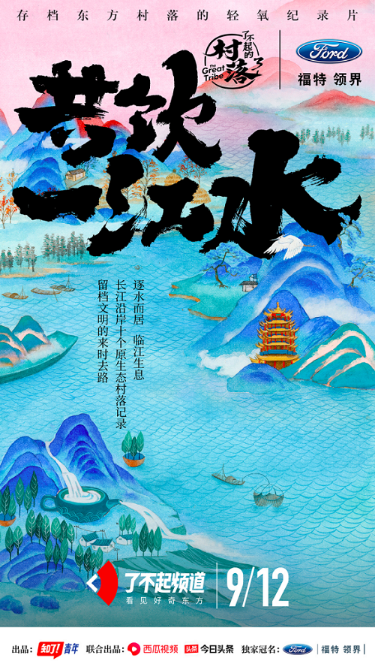 《了不起的村落3》上线西瓜视频，重启东方村落探寻之旅