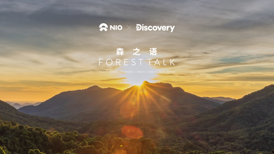 蔚來牽手Discovery推出環保紀錄片《森之語》 持續打造座艙內容生態_fororder_NIO x Discovery《森之語》主KV (1)