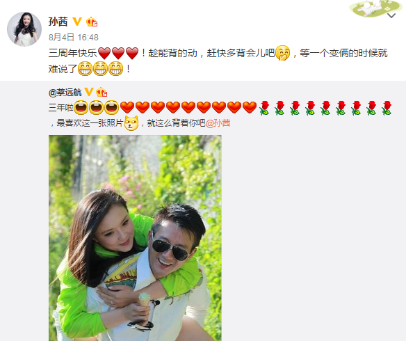 孙茜庆祝结婚三周年 疑似怀孕回应网友祝福