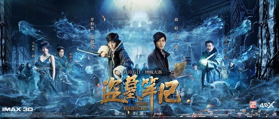 暑期救市之作？"盗墓笔记"上映11小时票房破亿