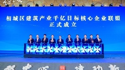 2022蘇州相城經貿懇談周正式開幕