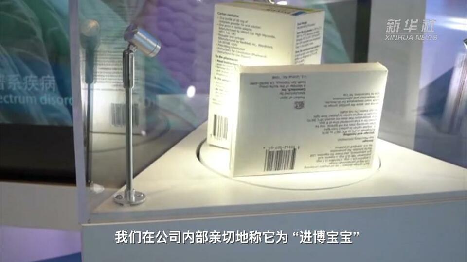 第五屆進博會丨我的進博故事：創新藥“進博寶寶”加速進入市場