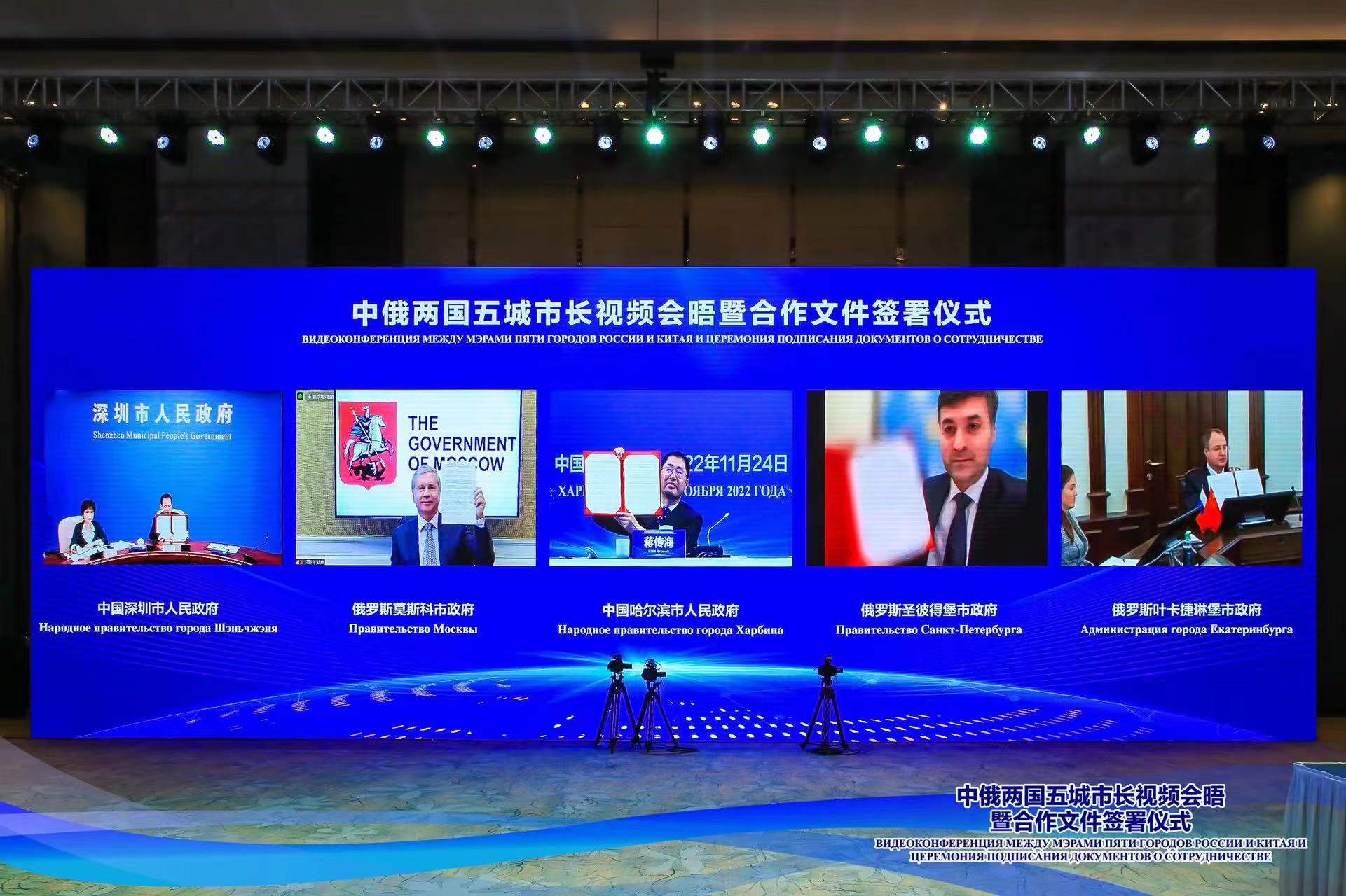 中俄两国五城市长视频会晤暨合作文件签署仪式在哈尔滨市举办_fororder_微信图片_20221125095333