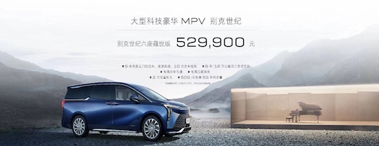 科技豪華MPV 上汽通用別克世紀正式上市_fororder_image001