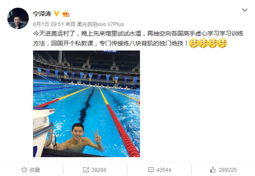 中国运动员“微”状态：“段子手”出没里约奥运